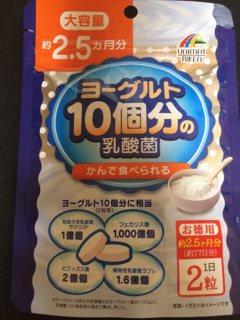ヨーグルト10個分の乳酸菌
