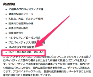 GMPの確認方法