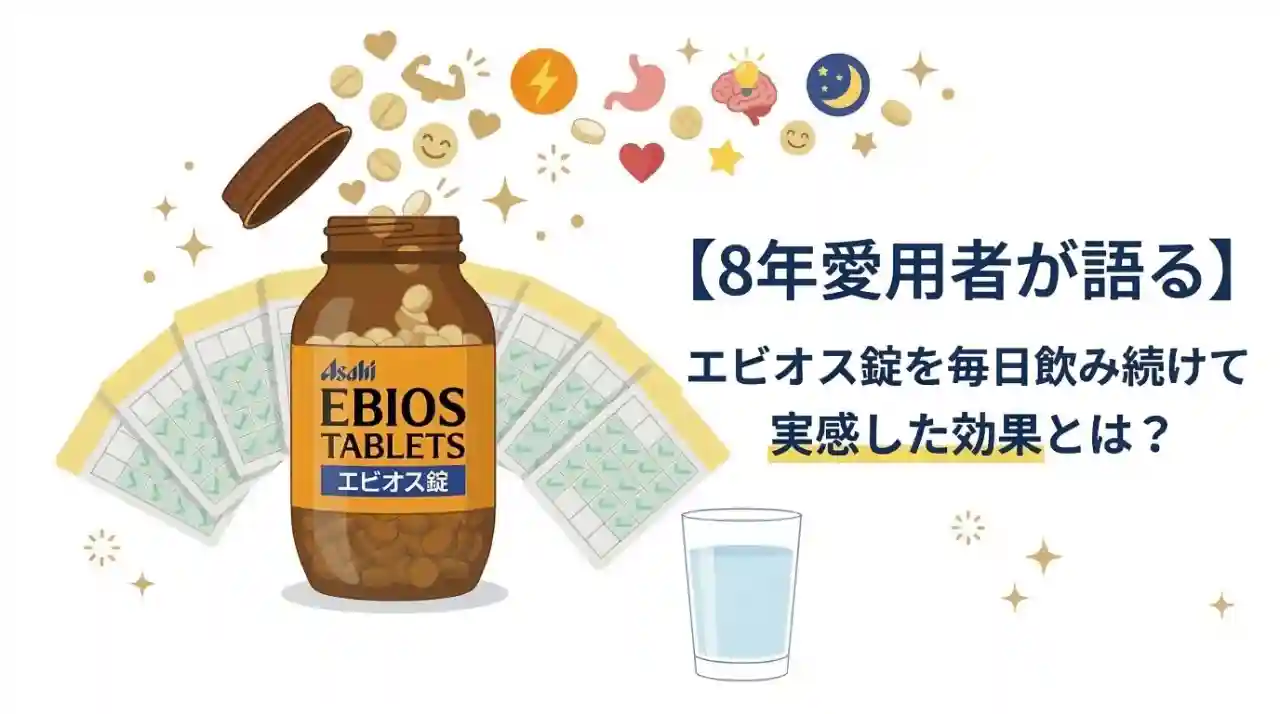 朝食テーブルに錠剤の瓶が並ぶフラットイラスト。8年飲み続けてわかったエビオス錠の完全レビュー