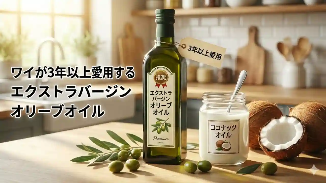 私が3年以上使っているエクストラバージンオリーブオイルを机の上に置いているイラスト。