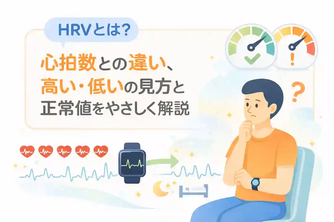 hrvを説明するイラスト