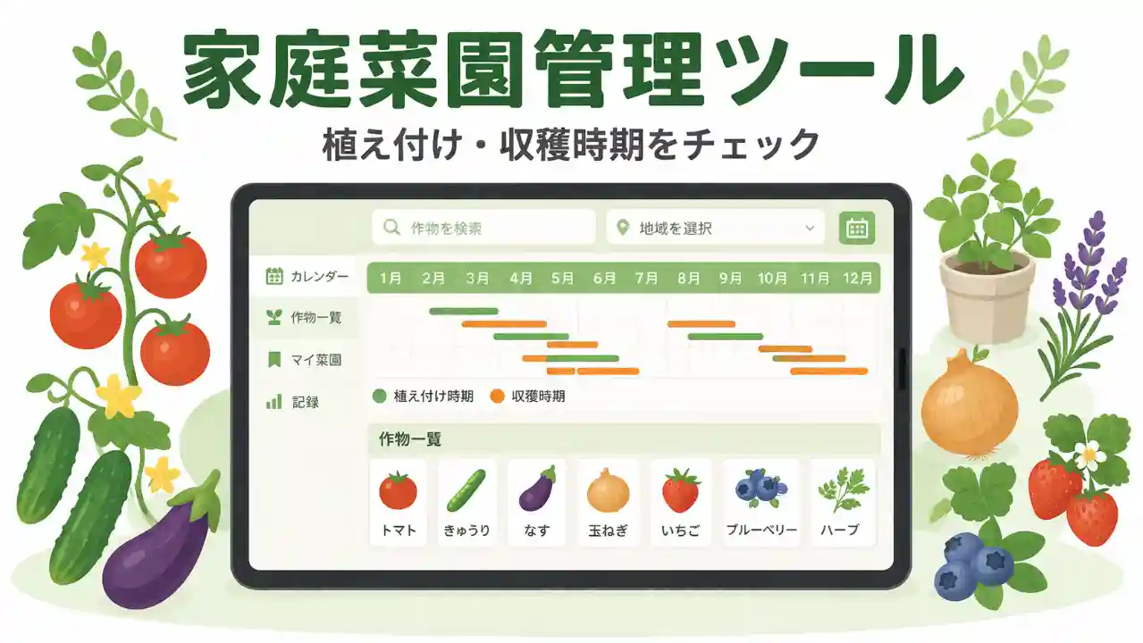 家庭菜園ツールを表すイラスト